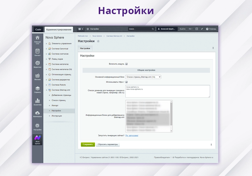 nova sphere: система генерации sitemap.xml на битриксе nova sphere: система генерации sitemap.xml для битрикс