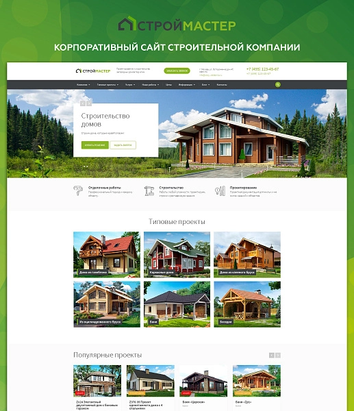 Шаблон строймастер: сайт строительной компании на битриксе Шаблон строймастер: сайт строительной компании для битрикс