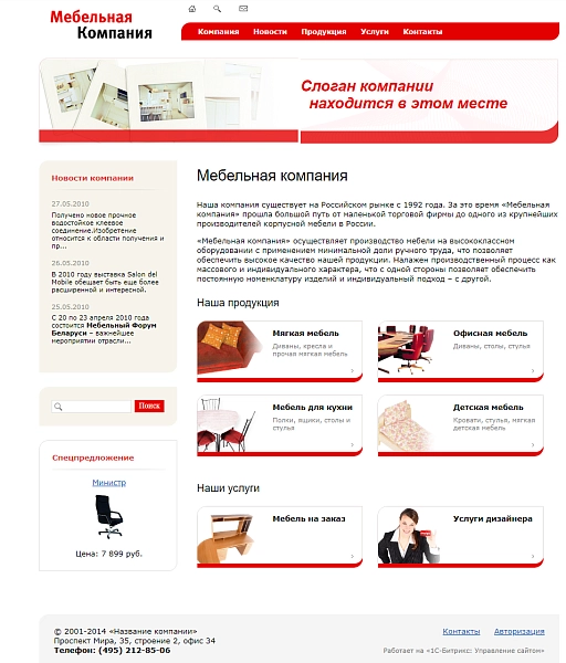 Шаблон корпоративный сайт услуг на битриксе Шаблон корпоративный сайт услуг для битрикс