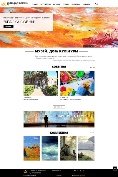 Шаблон колайн: сайт музея, дома культуры для битрикс
