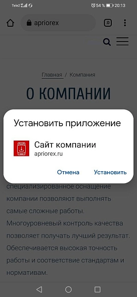 smartmodal: добавление сайта в телефон пользователя (pwa, всплывающее окно) для битрикс