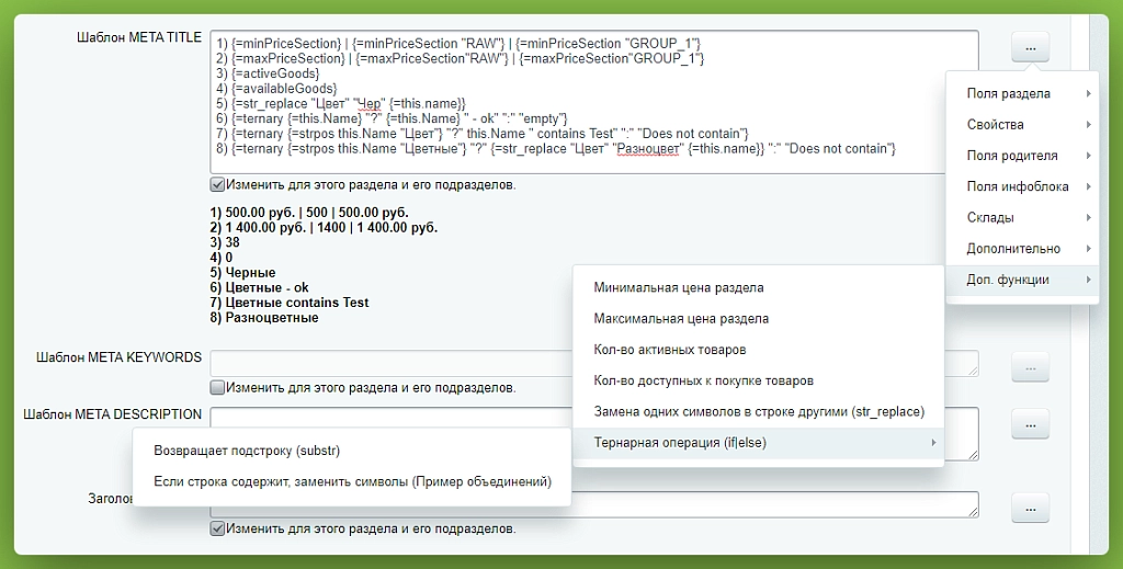 Шаблоны мета-тегов (шаблоны SEO)