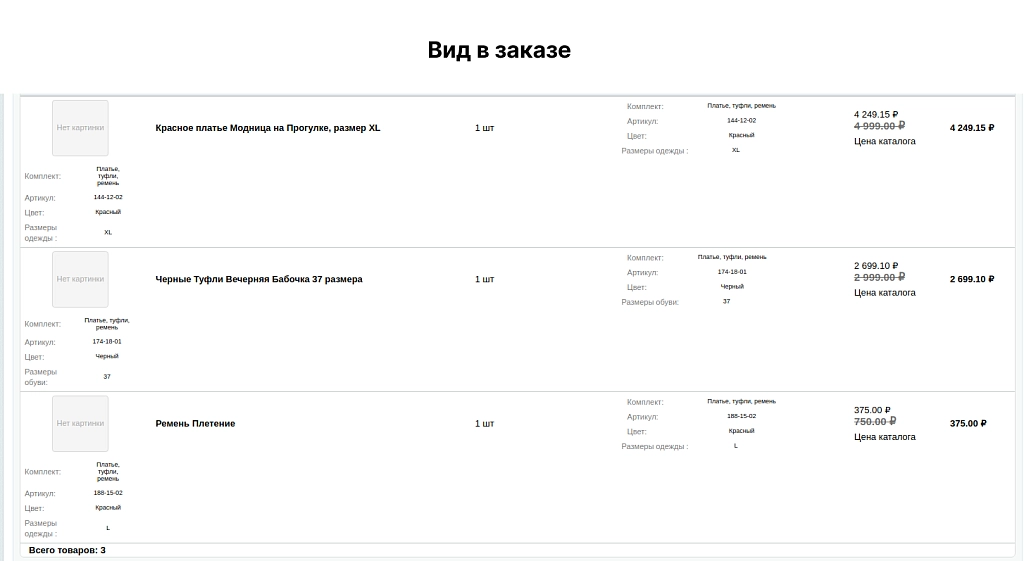 комплекты товаров на битриксе комплекты товаров для битрикс