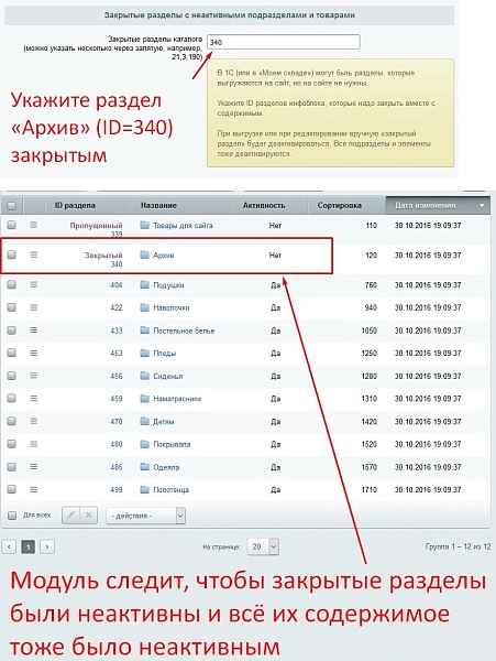 разные структуры разделов на сайте и в 1с для битрикс
