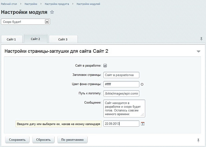 скоро будет на битриксе скоро будет для битрикс