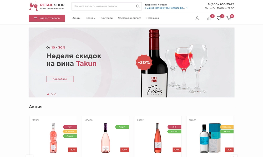 Интернет-магазин алкогольных напитков и продуктов питания «Крайт: напитки.retail»