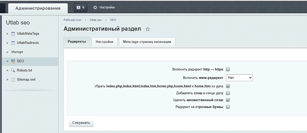 seotools (инструменты seo) на битриксе seotools (инструменты seo) для битрикс