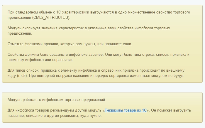 характеристики торговых предложений из 1с на битриксе характеристики торговых предложений из 1с для битрикс