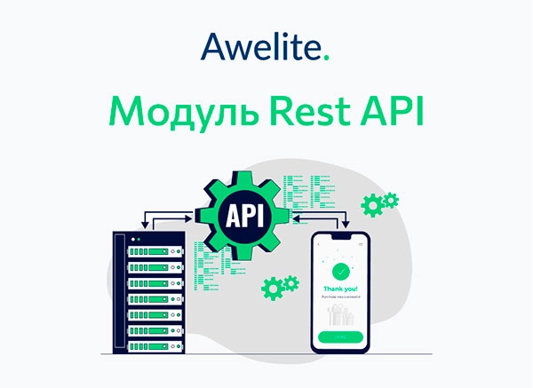 awelite: restapi на битриксе awelite: restapi для битрикс