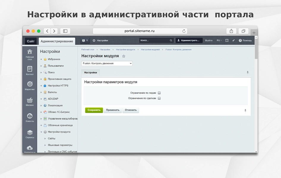 Fusion: Запрет пропуска стадий CRM