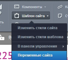 переменные сайта на битриксе переменные сайта для битрикс