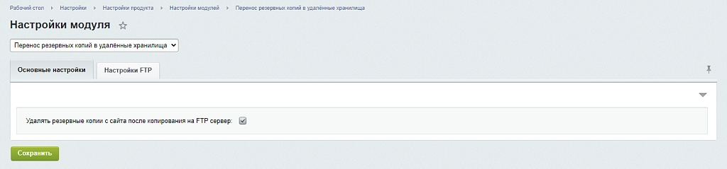 Резервное копирование на FTP Резервное копирование на FTP