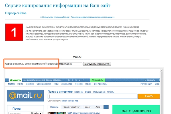парсер контента. онлайн-сервис копирования информации с сайтов для битрикс