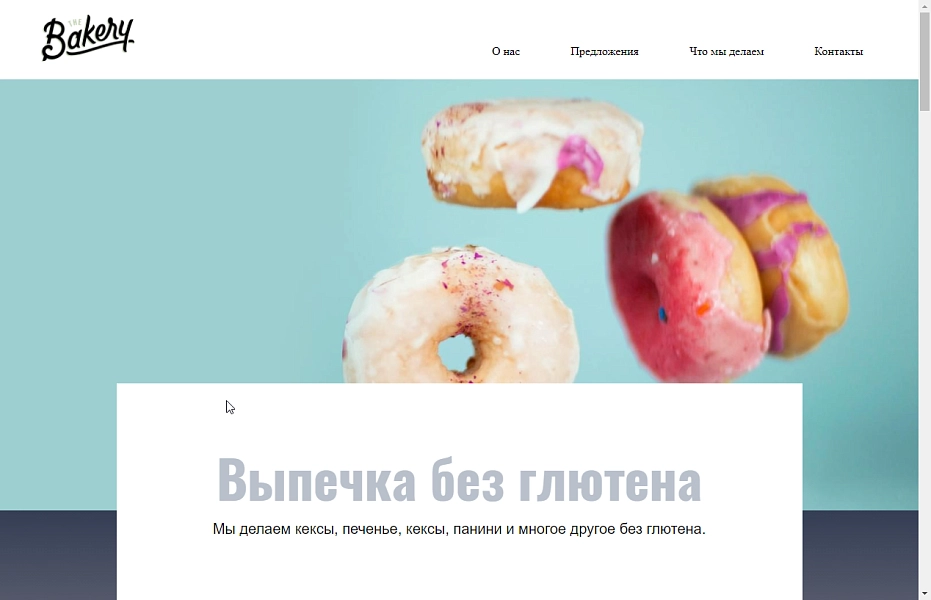Bakery - пекарня, кофейня, кафе или ресторан Bakery - пекарня, кофейня, кафе или ресторан