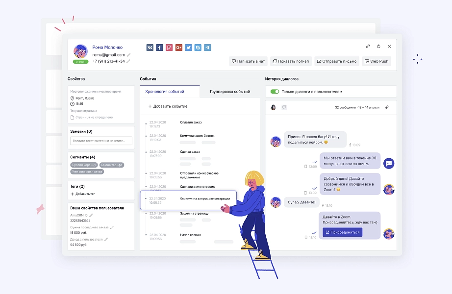 Carrot quest - платформа коммуникаций онлайн-бизнеса с пользователями