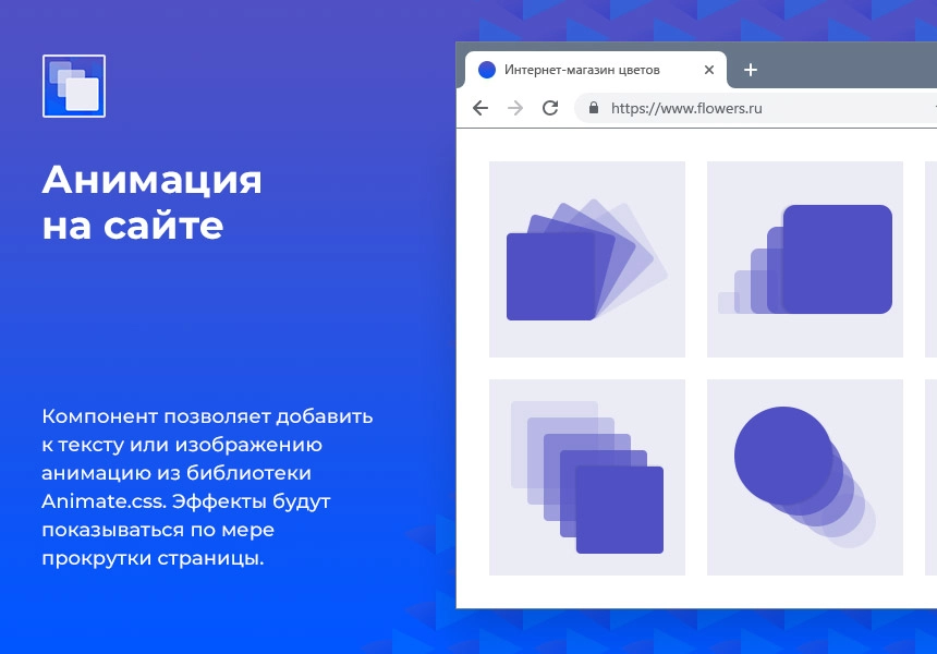 анимация на сайте на битриксе анимация на сайте для битрикс