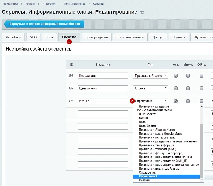 whatAsoft: Свойство инфоблока «Справочник+»