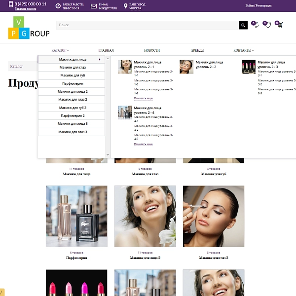 Шаблон pvgroup.cosmetics - интернет-магазин косметики и парфюмерии на старте с конструктором №60143 для битрикс