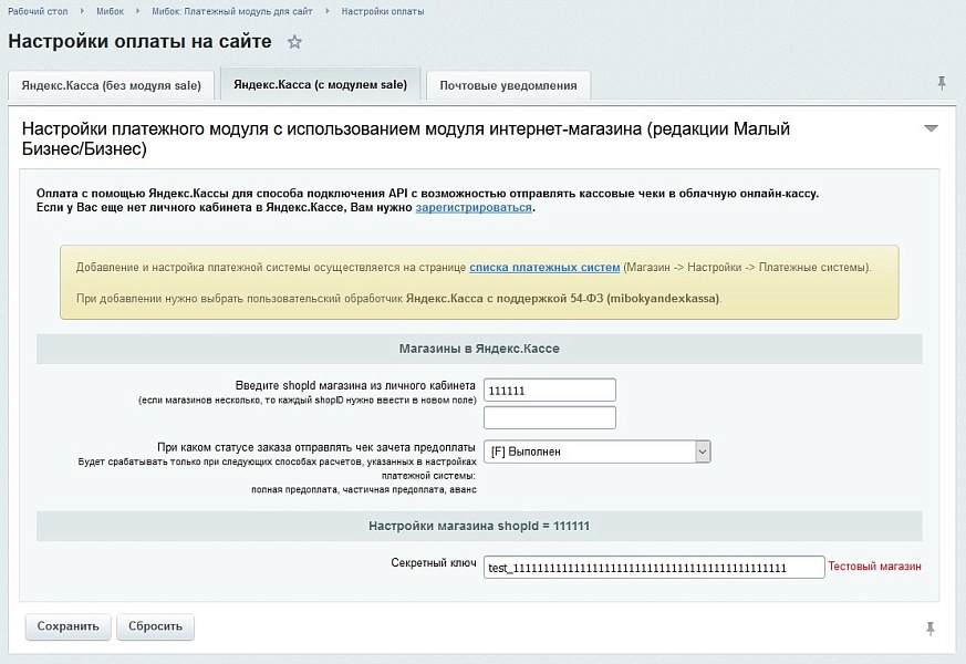 мибок: касса для сайта (платежный модуль) на битриксе мибок: касса для сайта (платежный модуль) для битрикс