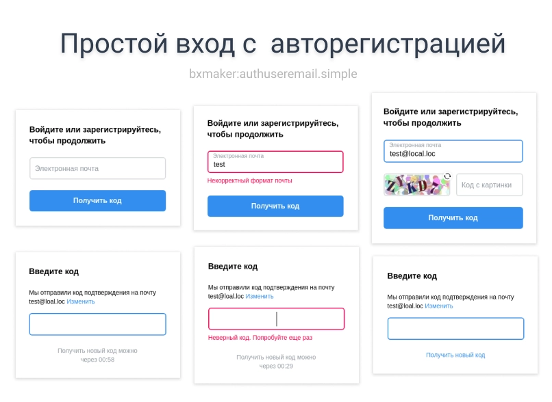 BXmaker. Авторизация по коду из Email письма