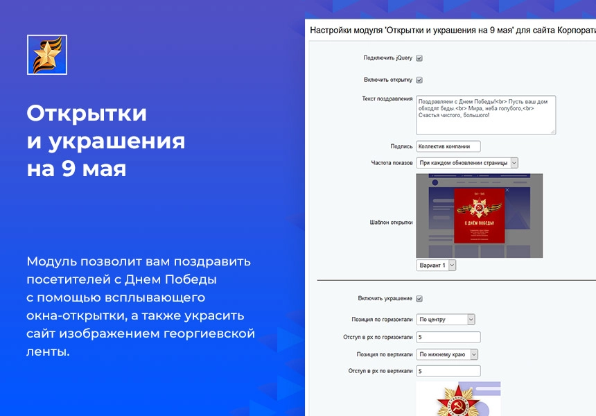 открытки и украшения на 9 мая на битриксе открытки и украшения на 9 мая для битрикс