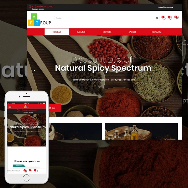 Шаблон pvgroup.food - интернет-магазин специй, продуктов на старте с конструктором дизайна №60161 для битрикс