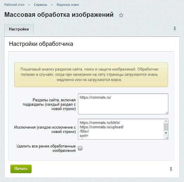 водяные знаки, оптимизация картинок, конвертация в webp на битриксе водяные знаки, оптимизация картинок, конвертация в webp для битрикс