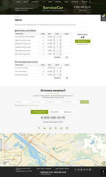 Шаблон servicecar - автосервис и магазин на старте для битрикс