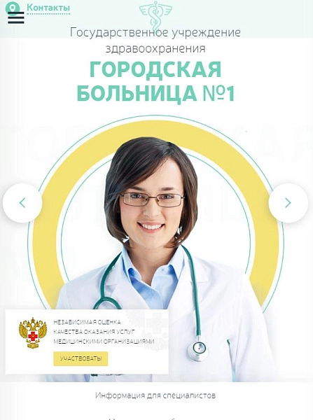Шаблон адаптивный сайт медицинской организации с версией для слабовидящих для битрикс