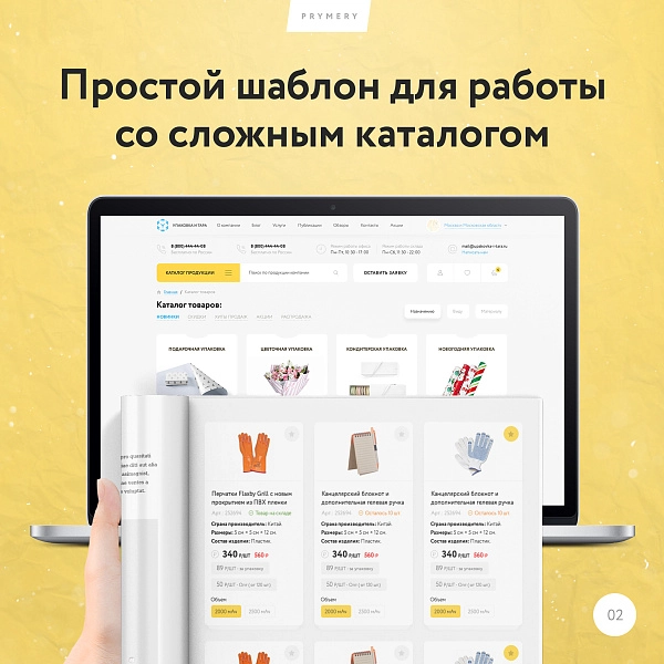 Шаблон prymery: major - современный интернет-магазин на битриксе Шаблон prymery: major - современный интернет-магазин для битрикс