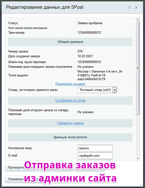 интеграция с 5post для битрикс