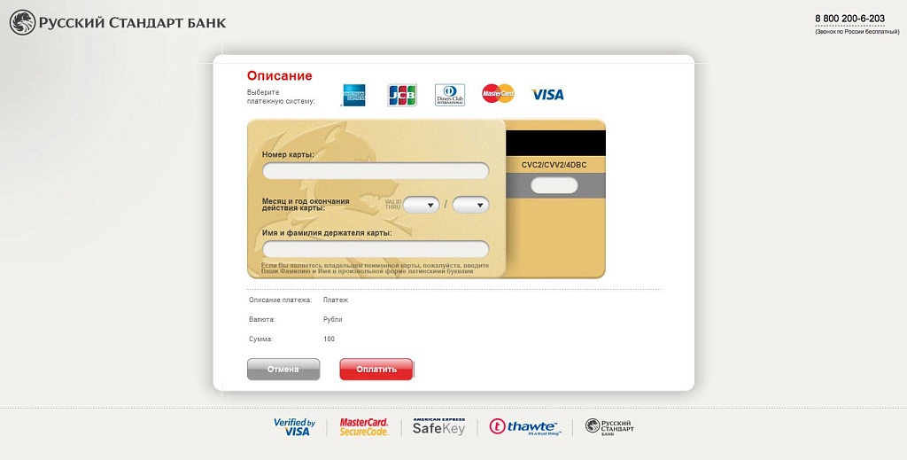Платежный модуль ECOMM Банк Русский Стандарт