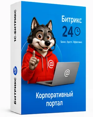 Битрикс 24 Тариф «Стандартный» облачная версия 1 год