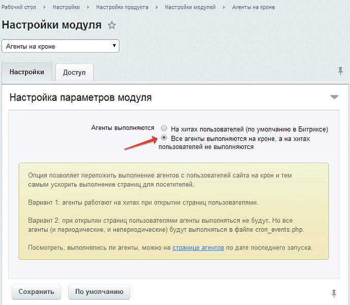 Агенты на кроне