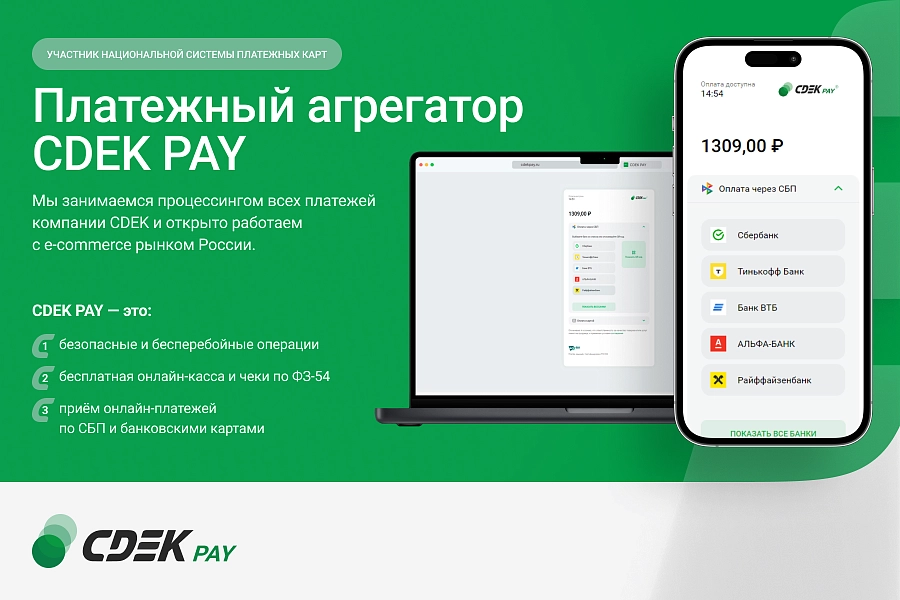 Интернет-эквайринг CDEK Pay — прием платежей на сайте, онлайн-касса бесплатно