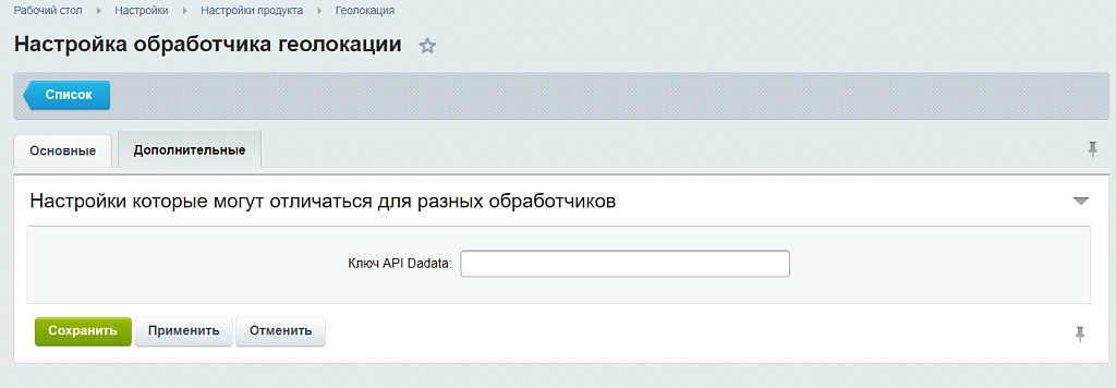 обработчик геолокации для сервиса dadata.ru на битриксе обработчик геолокации для сервиса dadata.ru для битрикс