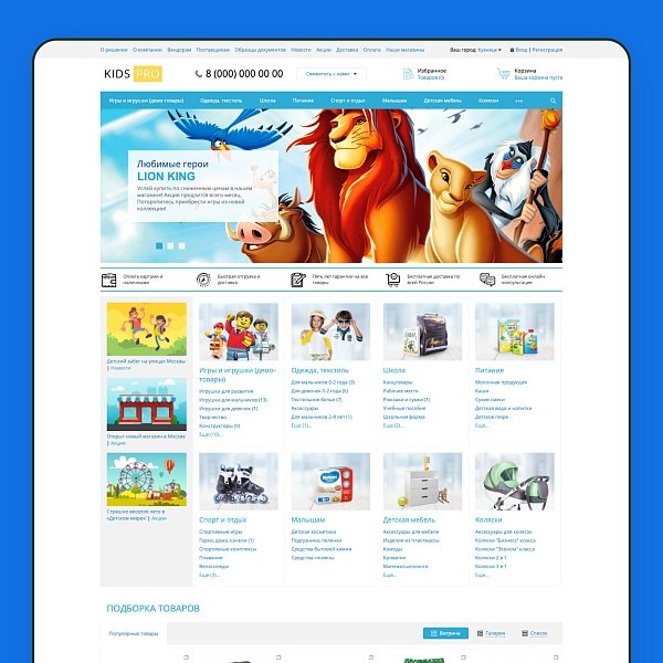 Шаблон kidspro: детские товары, игрушки, одежда. профессиональный интернет магазин для битрикс