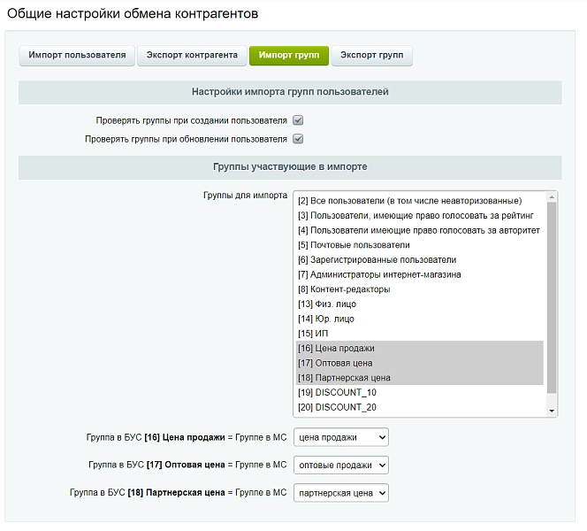мойсклад: обмен контрагентами по api на битриксе мойсклад: обмен контрагентами по api для битрикс