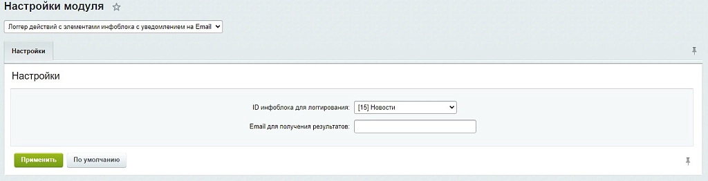 Логгер действий с элементами инфоблока с уведомлением на Email