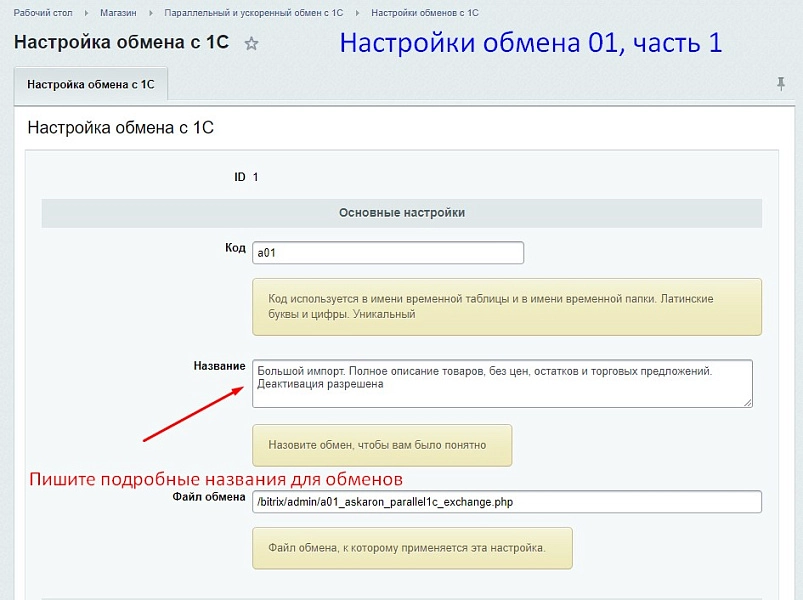 параллельный и ускоренный обмен с 1с на битриксе параллельный и ускоренный обмен с 1с для битрикс