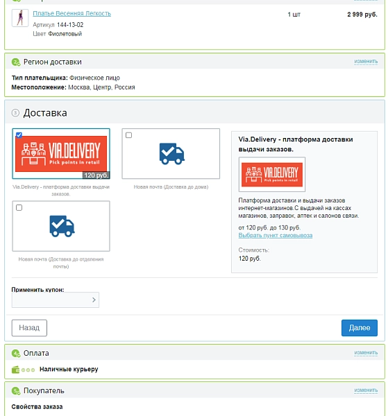 доставка via.delivery для битрикс