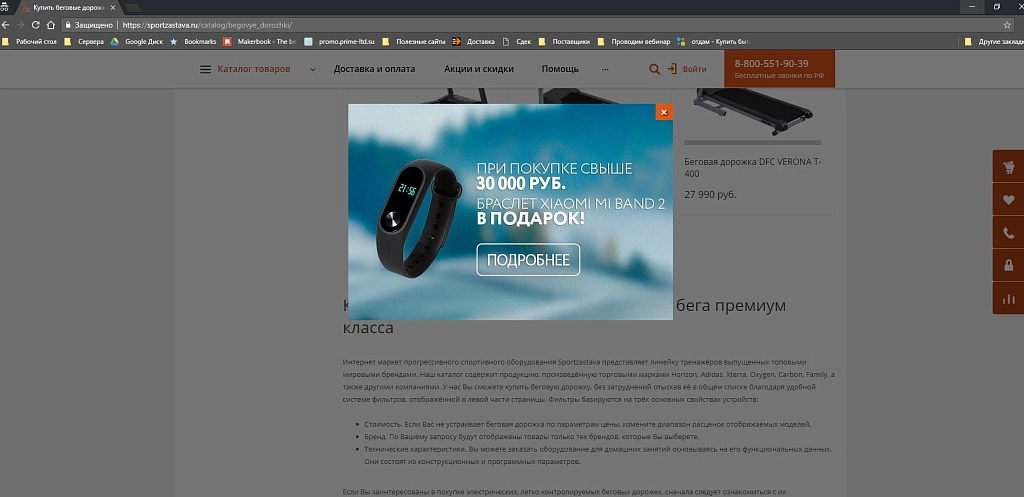 Всплывающие окна с акциями и захват пользователя при уходе с сайта - Смарт баннеры