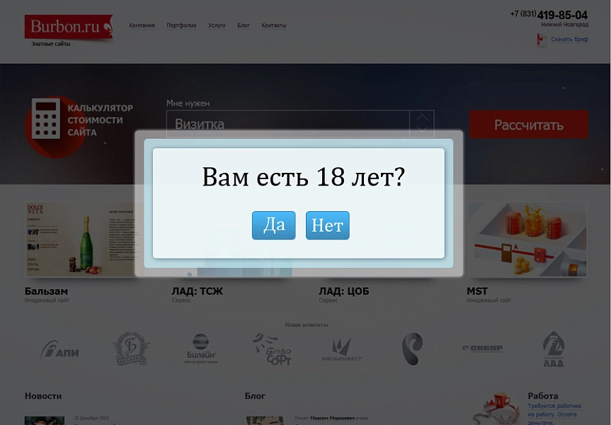 возрастное ограничение на битриксе возрастное ограничение для битрикс
