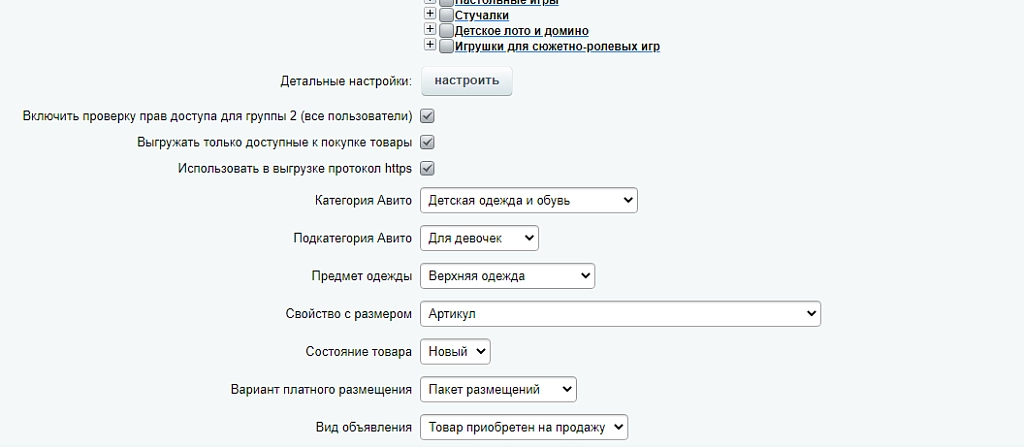 Выгрузка в Avito (Авито)
