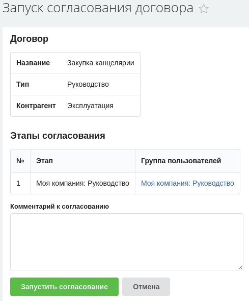 дексика: согласование договоров на битриксе дексика: согласование договоров для битрикс