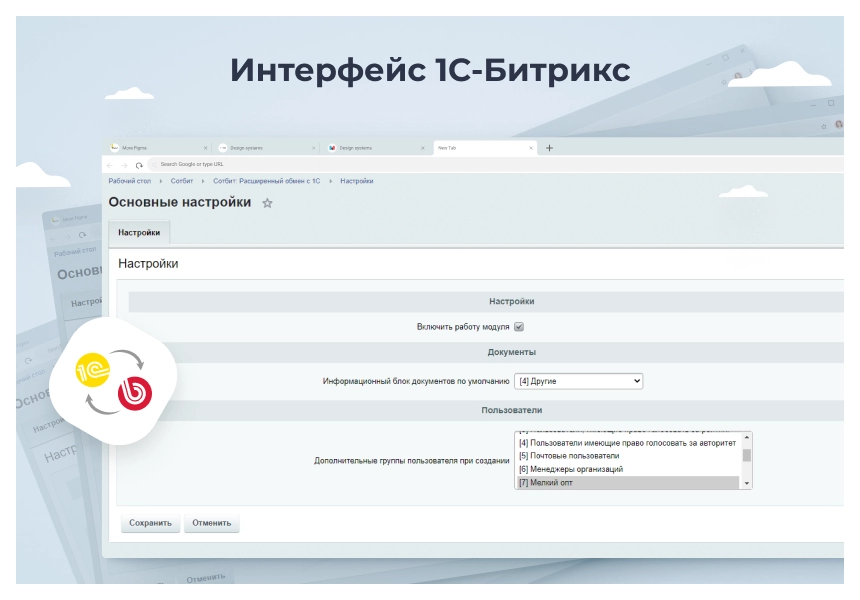 сотбит: расширенный обмен с 1с на битриксе сотбит: расширенный обмен с 1с для битрикс
