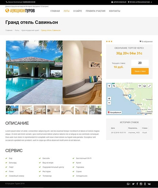 Шаблон готовое решение аукцион туров для битрикс