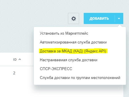 mdsoft: модуль расчета доставки за мкад на битриксе mdsoft: модуль расчета доставки за мкад для битрикс