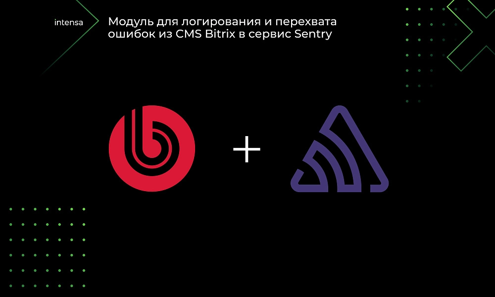 intensa: интеграция с сервисом sentry на битриксе intensa: интеграция с сервисом sentry для битрикс