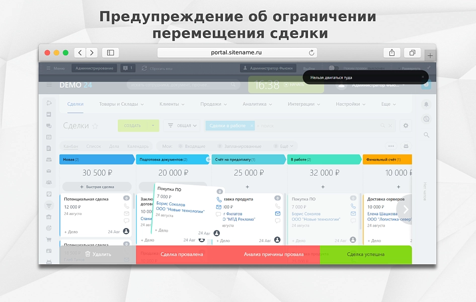 fusion: запрет пропуска стадий crm на битриксе fusion: запрет пропуска стадий crm для битрикс